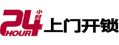 安仁24小时锁行